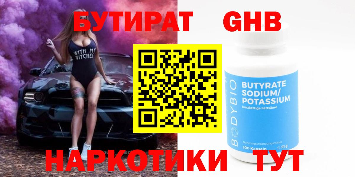 Киров  Бутират оксибутират  Вход с VPN 