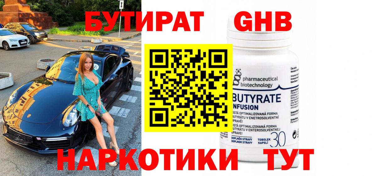 Бутират бутик Киров
