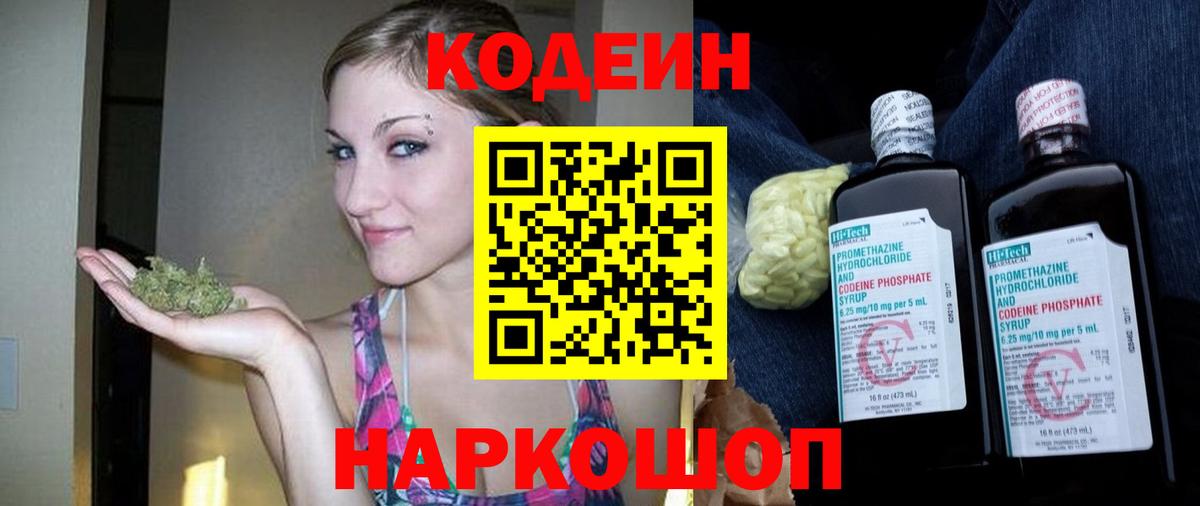 Кодеиновый сироп Lean Purple Drank  Вход с VPN  Кодеиновый сироп Lean напиток Lean (лин)  Киров 