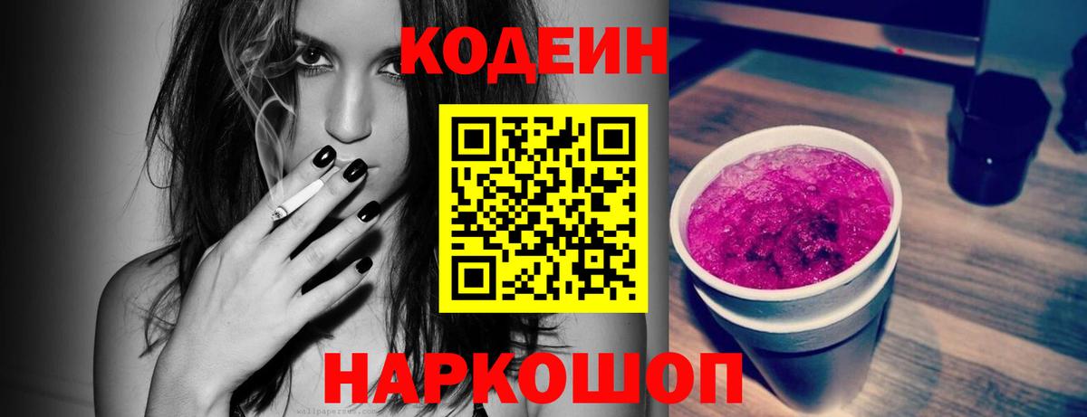 Кодеиновый сироп Lean напиток Lean (лин) Киров