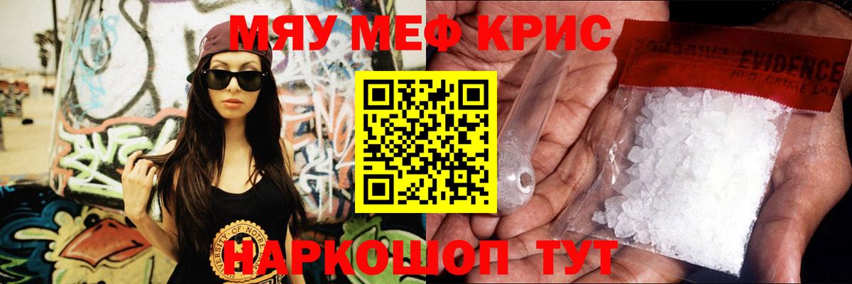 Мефедрон кристаллы Киров