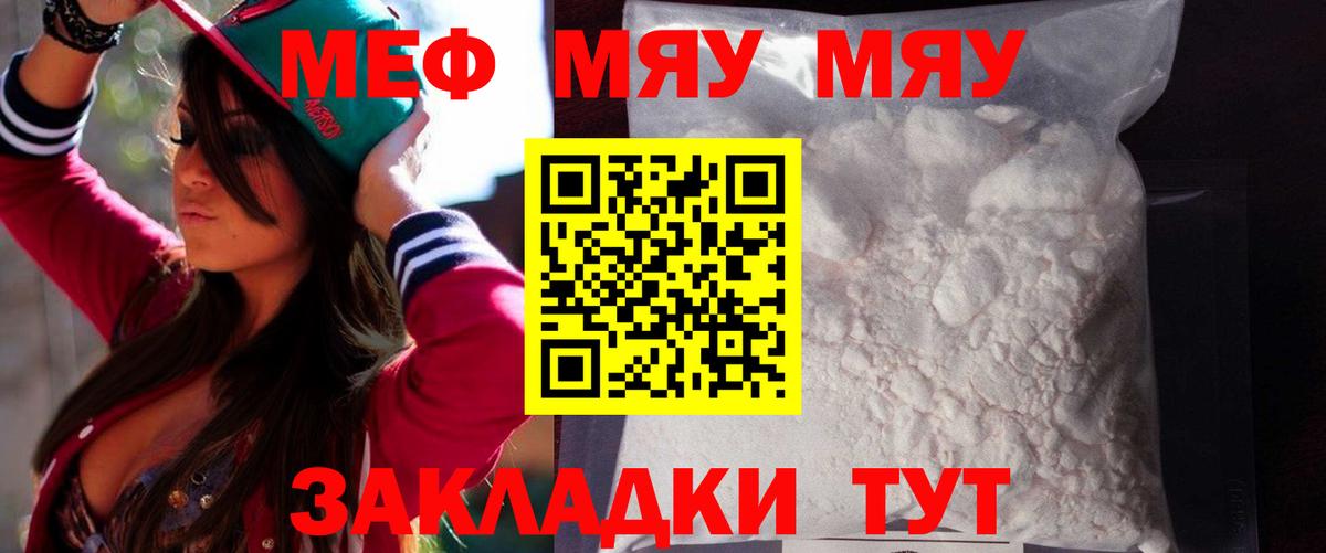 МЕФ mephedrone  Вход с VPN  где купить наркоту  Мефедрон  МЯУ-МЯУ VHQ  Меф  Киров 