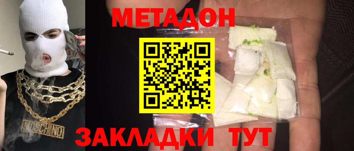МЕТАДОН кристалл Киров