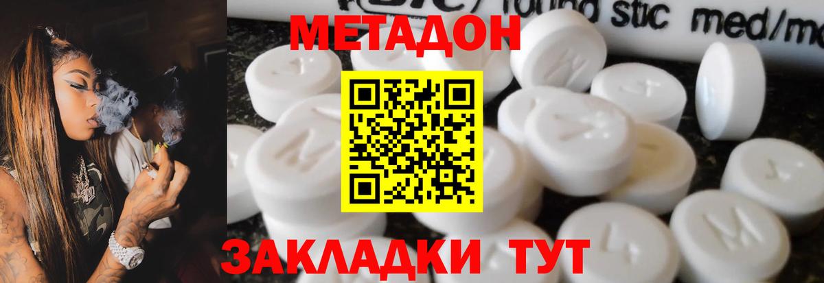 Киров  МЕТАДОН мёд  МЕТАДОН кристалл  Вход с VPN 